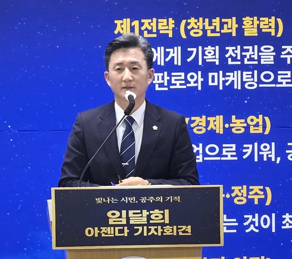 ▲ 임달희 공주시의회 의장이 12일 오후 공주시청 브리핑룸에서 제3차 정책 아젠다 '공주사람(The People of Gongju)'을 발표하고 있다.ⓒ공주시의회