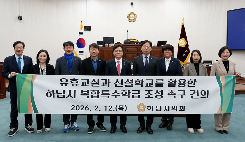 ▲ 하남시의회는 12일 제345회 제2차 본회의에서 오승철 의원이 대표 발의한‘유휴교실과 신설학교를 활용한 하남시 복합특수학급 조성 촉구 건의안’을 채택했다 ⓒ하남시의회 제공