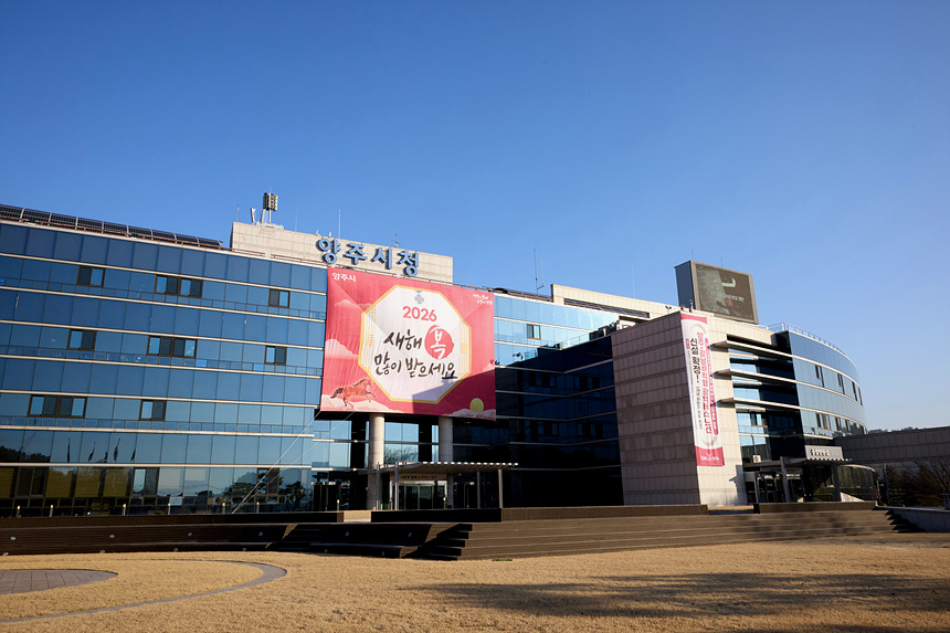 ▲ 양주시가 문화예술 진흥사업 대상자를 오는 24일까지 모집한다 ⓒ양주시 제공