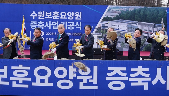 ▲ 수원보훈요양원 증축 기공식에서 국가보훈부 권오을 장관(왼쪽 네 번째)과 한국보훈복지의료공단 윤종진 이사장(왼쪽 세 번째) 등 주요 관계자들이 시삽 행사를 진행하고 있다. ⓒ한국보훈복지의료공단
