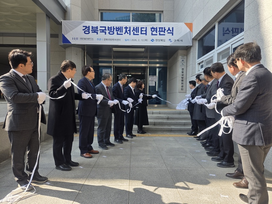 ▲ 경상북도는 12일 경북국방벤처센터 현판식을 개최하고, 그동안 구미지역 중소·벤처기업 중심으로 운영해 온 구미국방벤처센터를 2026년부터 경북국방벤처센터로 확대 운영한다고 밝혔다.ⓒ경북도