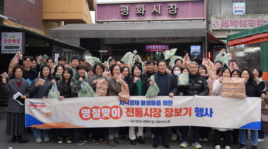 ▲ 대구광역시행복진흥사회서비스원(이하 대구행복진흥원) 배기철 이사장이 설 명절을 앞두고 침체된 지역 민생 경제를 살피기 위해 직접 현장 행보에 나섰다.ⓒ대구행복진흥원