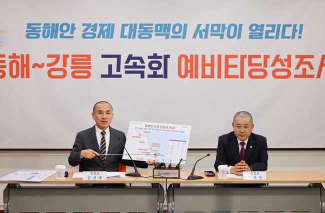 ▲ 김진태 도지사와 김시성 도의장이 12일 기자간담회를 통해 '강릉~삼척 고속화 철도 사업' 예비타당성조사 최종 통과와 향후 전망 등에 대한 내용을 설명하고 있다.ⓒ강원특별자치도