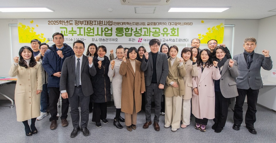 ▲ 11일 영송관 1318호에서 교수학습지원센터가 주관한 ‘교수지원 사업 통합성과공유회’를 마치고 대구보건대 교직원 30여 명이 기념촬영을 하고 있다.ⓒ 대구보건대