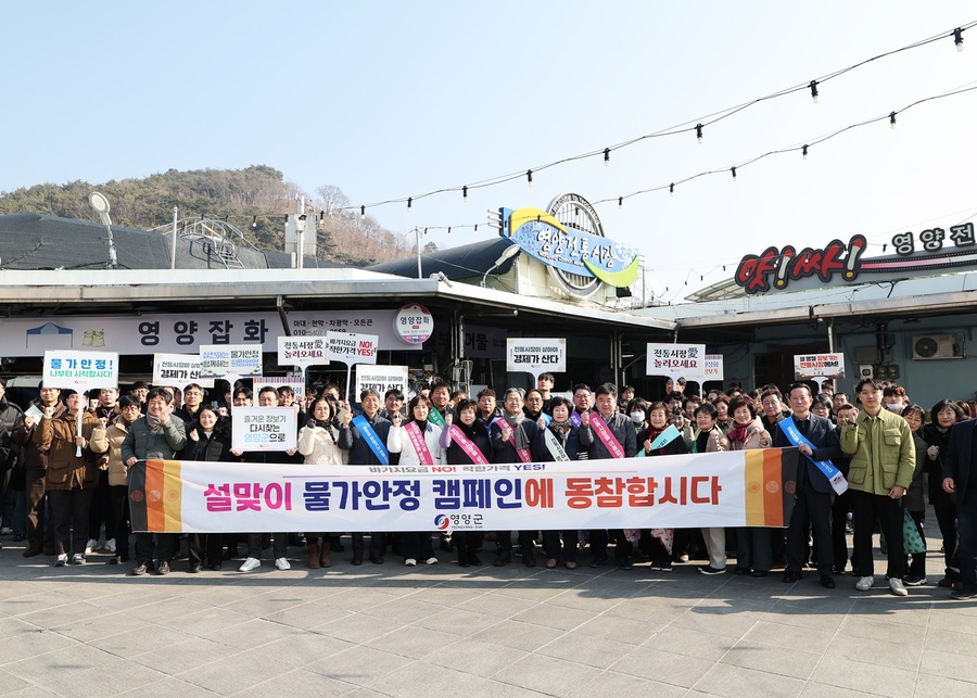 ▲ 영양군은 12일 오전 11시부터 영양전통시장 일대에서 전통시장 장보기 행사와 물가안정 캠페인을 실시했다.ⓒ영양군