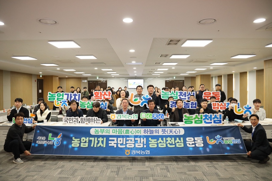 ▲ 경북농협(본부장 김주원)은 12일 농산물 마케팅사업 참여 조직 간 정보교류와 협력 체계 강화를 위해 ‘26년 제1회 생산유통혁신협의회’를 개최했다.ⓒ경북농협