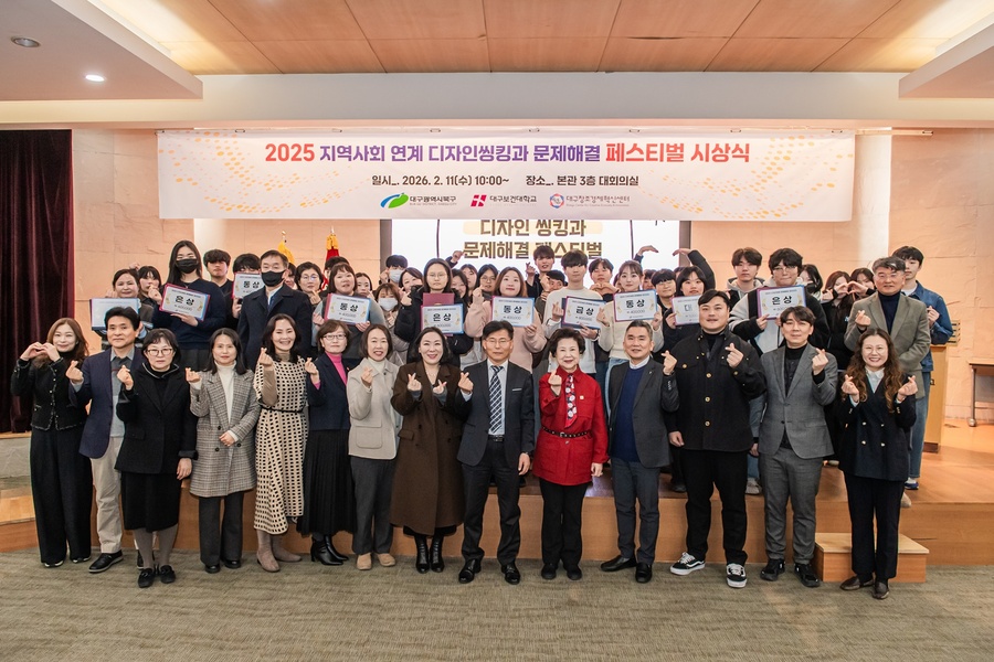 ▲ 1일 본관 3층 대회의실에서 ‘2025 지역사회 연계 디자인씽킹 문제해결 경진대회’를 마치고 대구보건대 교직원 및 재학생, 지역 관계자 등 80여 명이 기념촬영을 하고 있다.ⓒ대구보건대