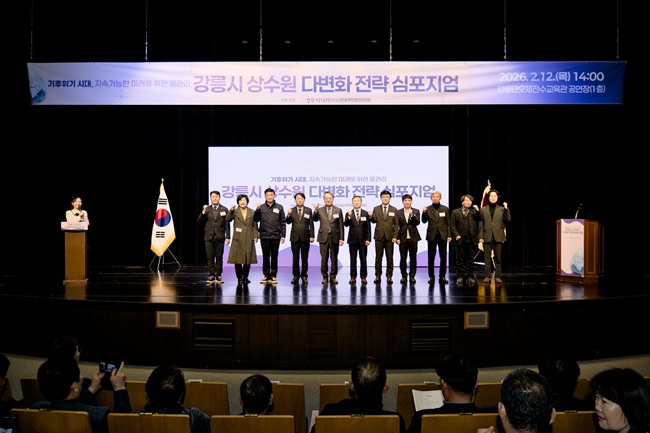 ▲ 강릉시의회가 12일 강릉단오제전수교육관 공연장에서 '강릉시 상수원 다변화 전략 심포지엄'을 개최했다. ⓒ강릉시의회