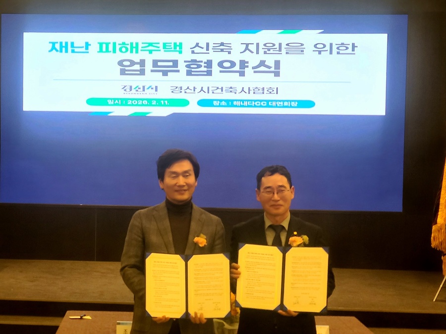 ▲ 경산시(시장 조현일)는 11일 해내다CC 대연회장에서 경산시건축사협회와 재난 피해 주택 신축 지원을 위한 업무협약을 체결했다.ⓒ경산시