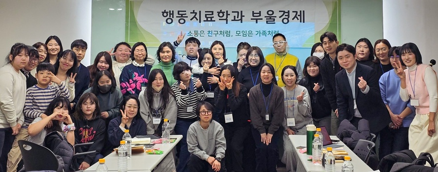 ▲ 대구사이버대학교(총장 이근용) 행동치료학과(학과장 조정연)는 지난 2월 8일 부산·울산·경남·제주 지역 재학생을 대상으로 전공역량 강화 워크숍을 개최했다.(오른쪽 세 번째 행동치료학과 강영모 교수)ⓒ대구사이버대