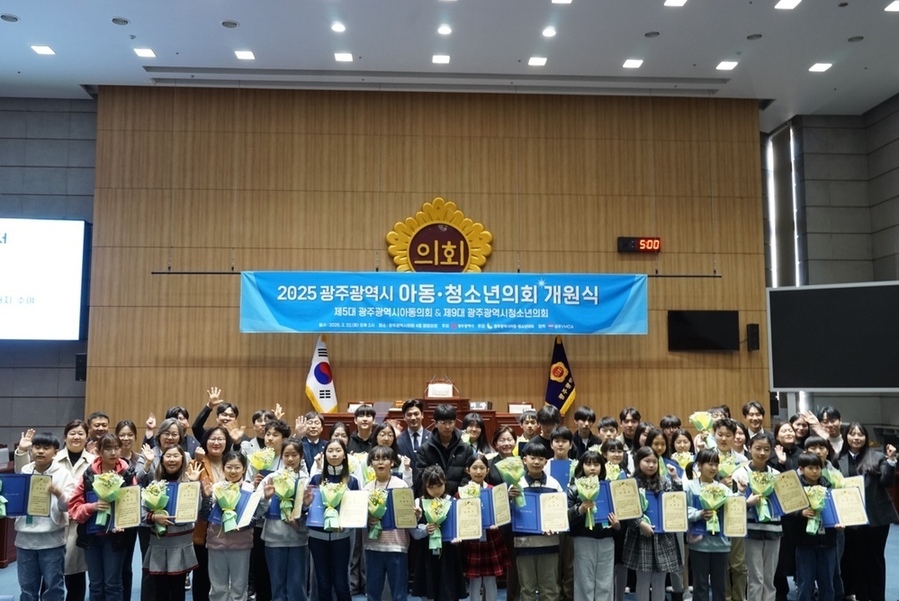 광주광역시아동·청소년의회 10주년 개원식 개최