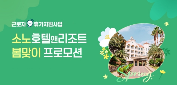 ▲ ⓒ대명소노그룹