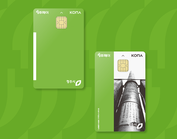 ▲ 청주시 청주사랑상품권 청주페이 카드