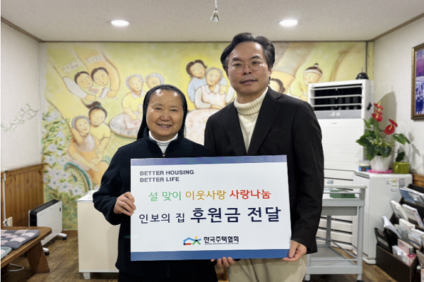 ▲ 지난 12일 인보의 집에서 김재식 한국주택협회 상근부회장(사진 오른쪽)과 조은진 원장(사진 왼쪽)이 기념 촬영을 하고 있다.ⓒ한국주택협회 제공