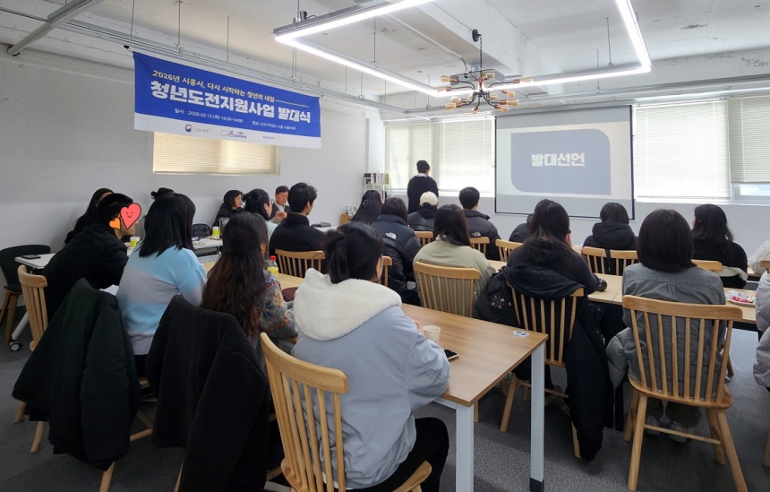 시흥시, ‘청년 도전 지원사업’ 발대식 개최