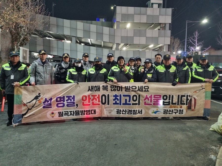 안전한 설 명절, 민·경 야간합동순찰