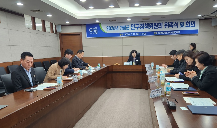 가평군, 인구 늘리기 위해 올해 18개 사업 가동