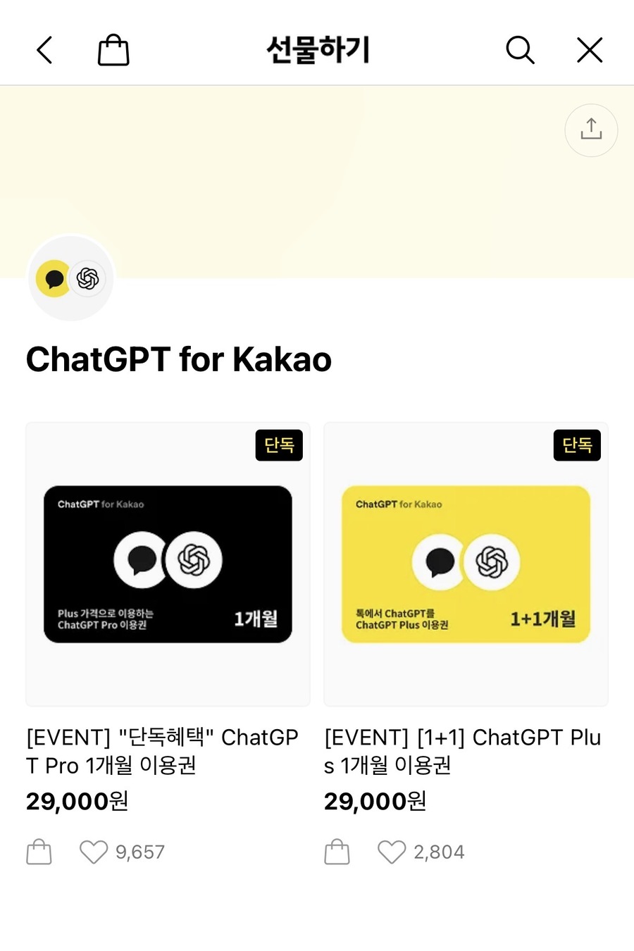 ▲ ⓒ카카오톡 선물하기 캡처