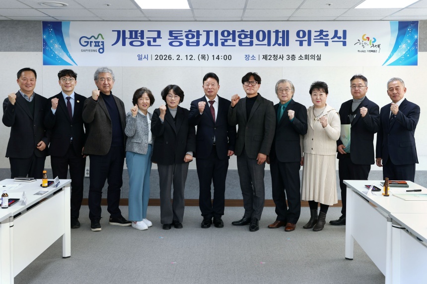 ▲ 가평군은 12일 제2청사 소회의실에서‘가평군 통합지원협의체’위촉식과 첫 회의를 열고 활동을 시작했다 ⓒ가평군 제공