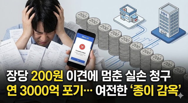 ▲ 대부분의 소비자가 보험사를 통해 필요한 서류를 확인한 후 병·의원과 약국에서 진료나 처방을 받은 뒤 발급받은 종이서류를 온·오프라인을 통해 보험사로 보내는 수고스러운 과정을 겪고 있다. ⓒ제미나이