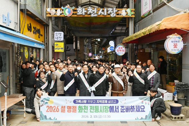 ▲ 2026년 설명절 전통시장 장보기 캠페인이 13일 화천시장에서 최문순 화천군수, 안중기 화천부군수를 비롯한 공직자들이 참여한 가운데 열렸다. ⓒ화천군
