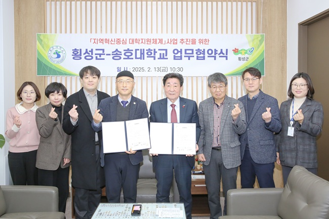 ▲ 횡성군과 송호대학교가 13일 '대학이 살리는 지역, 지역이 키우는 대학' 실현을 위한 업무협약을 체결하고, 지역 맞춤형 인재 양성과 산업 혁신을 위해 힘을 모은다. ⓒ횡성군