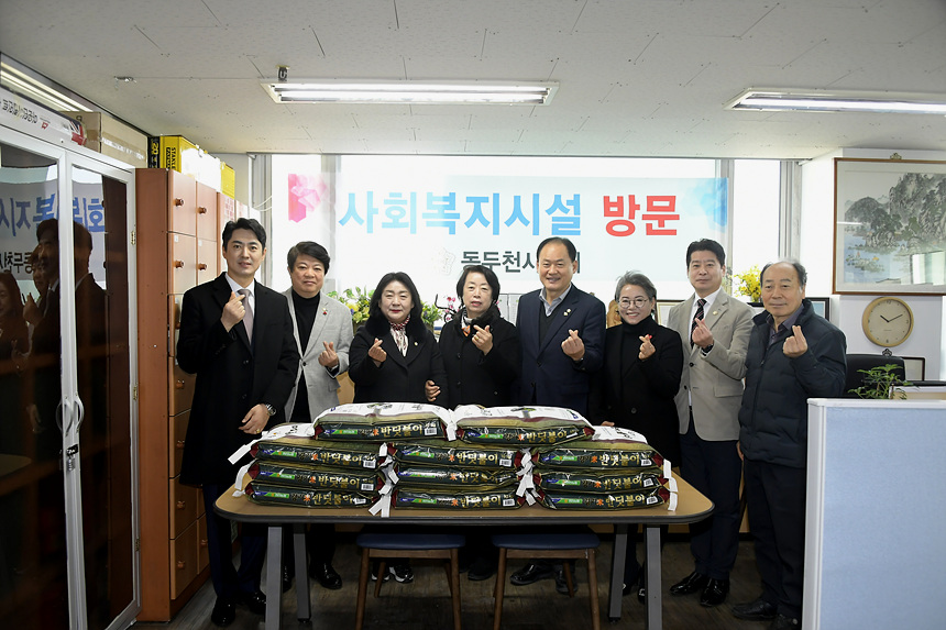 동두천시의회, 설 명절 맞아 복지시설 찾아 애로 청취