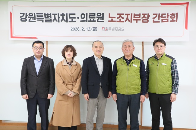 ▲ 강원특별자치도가 13일 강릉의료원 회의실에서 민주노총 전국보건의료산업노동조합 강원지역본부와 소통하는 자리를 가졌다. ⓒ강원특별자치도