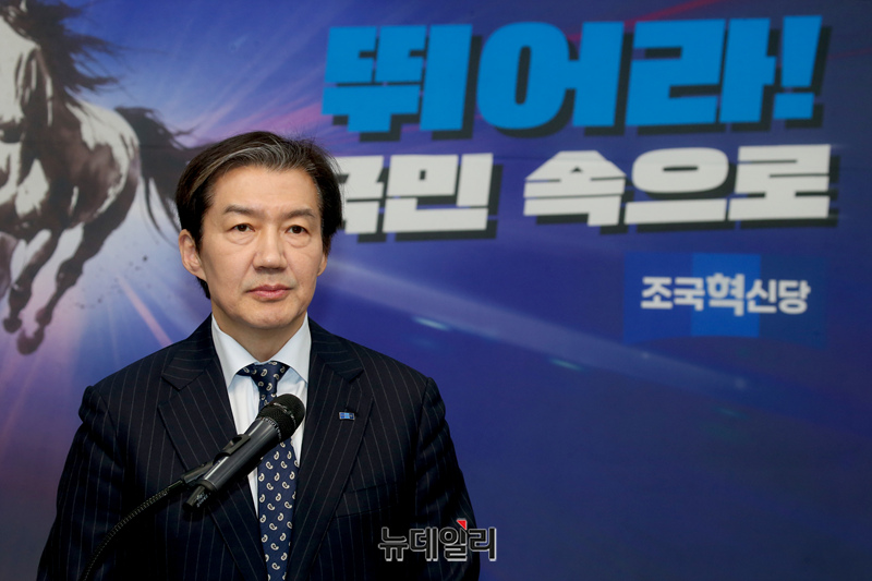 ▲ 조국 조국혁신당 대표. ⓒ이종현 기자