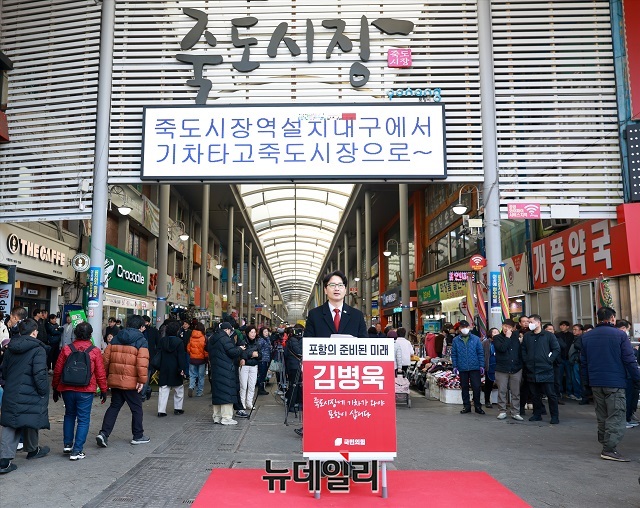 ▲ 포항시장 출마 예정인 김병욱 전 국회의원이 지난 11일 죽도시장에서 기자회견을 열고 “포항의 멈춰가는 심장을 다시 뛰게 하겠다”며 차기 포항시장 출마를 공식 선언했다.ⓒ뉴데일리