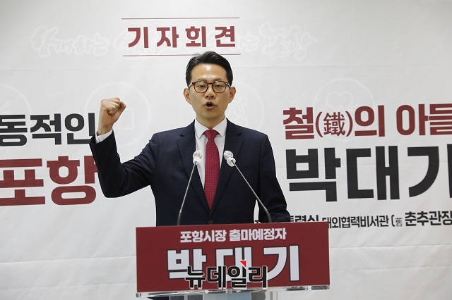 ▲ 박대기 前 대통령실 대외협력비서관(舊 춘추관장) 직무대리가 지난 12일 포항시청 브리핑롬에서 ‘민생 속도행정’ 공약을 발표했다.ⓒ뉴데일리