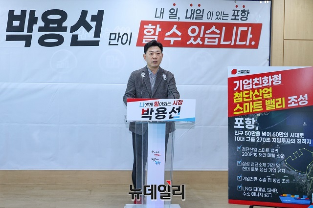 ▲ 박용선 경북도의원 출신 포항시장 출마 예정자는 지난 12일 포항시청 브리핑룸에서 ‘기업 친화형 첨단산업 스마트 밸리 조성’ 공약을 발표했다.ⓒ뉴데일리