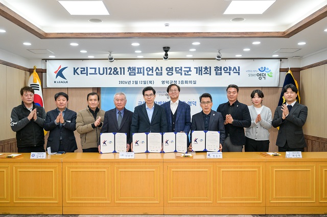 ▲ 영덕군은 지난 12일 군청에서 한국프로축구연맹, 영덕군체육회, 영덕군축구협회와 함께 ‘K리그 유스(U-12&11) 챔피언십’ 장기 개최를 위한 협약식을 진행했다.ⓒ영덕군