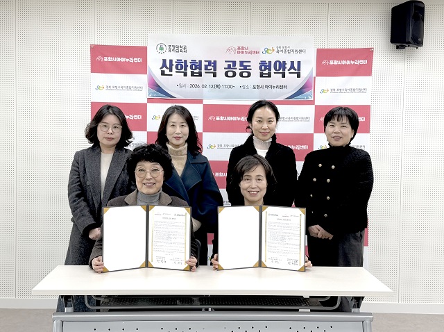 ▲ 포항대학교 유아교육과가 지난 12일 포항시아이누리센터와 공동 협약식을 체결했다.ⓒ포항대