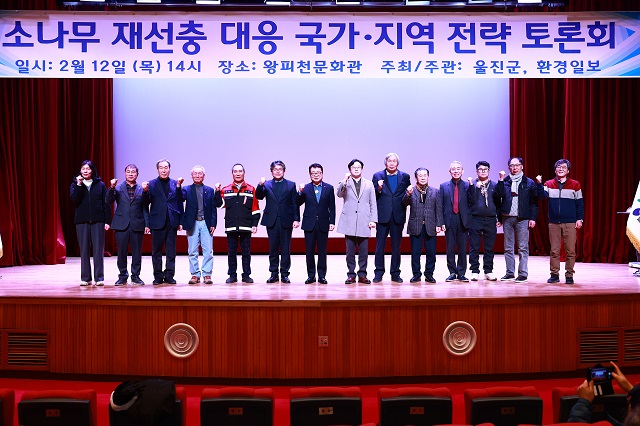 ▲ 울진군은 지난 12일 왕피천 공원 문화관에서 환경일보와 공동으로 ‘소나무 재선충병 대응 국가·지역 전략 토론회’를 개최했다.ⓒ울진군