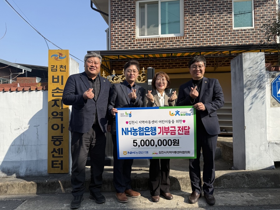 ▲ NH농협은행 경북본부는 김천비손지역아동센터를 방문해 지역아동센터 어린이들을 위한 기부금 전달식을 진행했다(오른쪽부터 조용진 의원, 이정미 협의회장, 김진욱 본부장).ⓒNH농협은행 경북본부