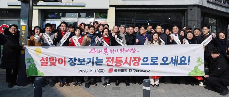 ▲ 이인선 국민의힘 대구시당위원장은 대구시당 핵심 당직자 80여 명과 함께 13일 오전 11시와 오후 2시, 수성시장과 목련시장을 차례로 방문해 설 명절 맞이 전통시장 장보기 행사를 진행했다.ⓒ국민의힘 대구시당