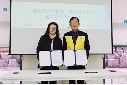 ▲ 경산동의한방촌은 최근 대구시 수성구에 위치한 어르신 돌봄 전문기관 마야의집과 한방웰니스 건강증진 프로그램 운영을 위한 업무협약을 체결했다(왼쪽)과 최용구 경산동의한방촌장.ⓒ대구한의대
