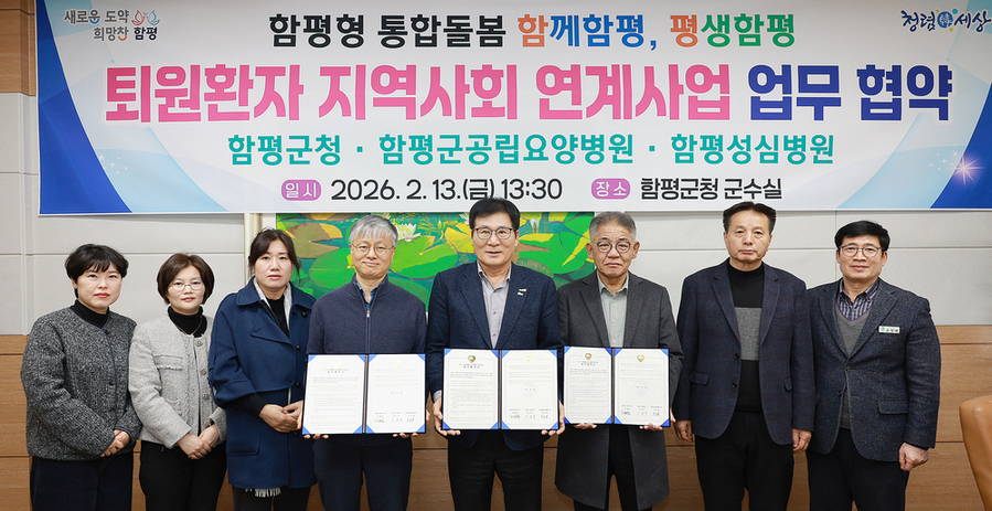 ▲ 함평군 퇴원환자 지역사회 연계사업 업무협약식 모습ⓒ함평군 제공