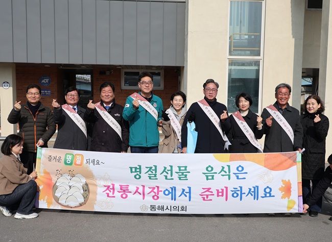 ▲ 동해시의회가 설 명절을 앞두고 지난 12~~13일, 관내 전통시장인 동쪽바다중앙시장과 북평민속시장을 방문해 '설 맞이 장보기 행사'를 진행했다. ⓒ동해시의회