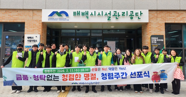 ▲ 태백시시설관리공단이 설 명절을 앞두고 청렴한 공직문화 확산과 지역경제 활성화를 위해 '설 명절 청렴주간 선포식'과 '전통시장 장보기' 행사를 진행했다. ⓒ태백시시설관리공단