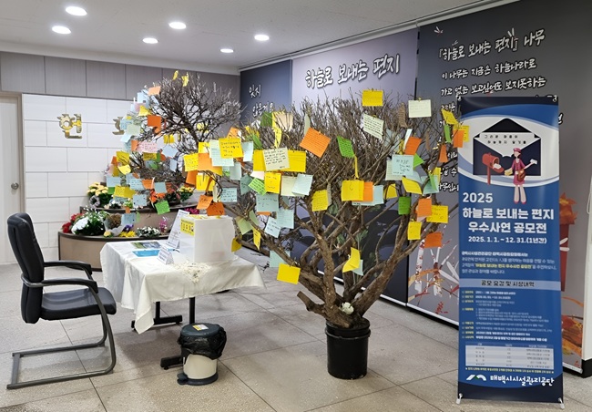 ▲ 추모관 1층 참여형 추모공간 '하늘로 보내는 편지 나무' 모습. ⓒ태백시시 설관리공단