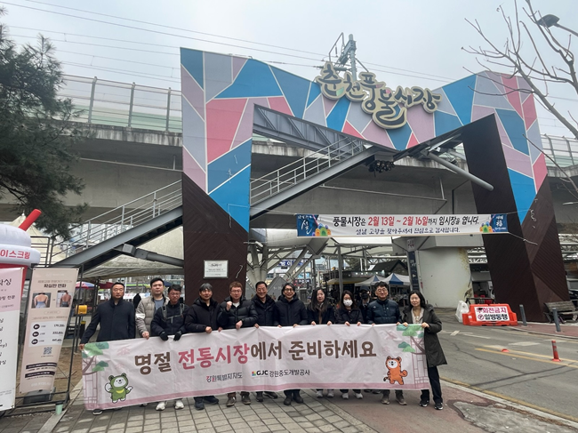 ▲ 강원중도개발공사가 설 명절을 앞둔 지난 13일 강원특별자치도가 추진하는 '2026년 설맞이 전통시장 장보기 행사'에 동참해 춘천 풍물시장에서 장보기 행사를 진행했다. ⓒ강원중도개발공사