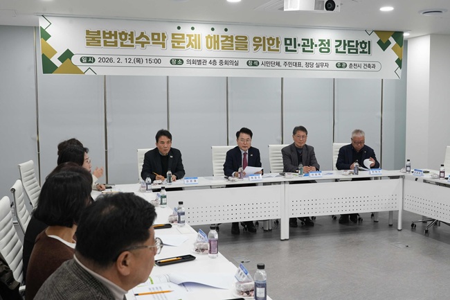 ▲ 춘천시가 지난 12일 시의회 별관 중회의실에서 불법현수막 문제 해결을 위한 민·관·정 간담회를 개최했다. ⓒ춘천시