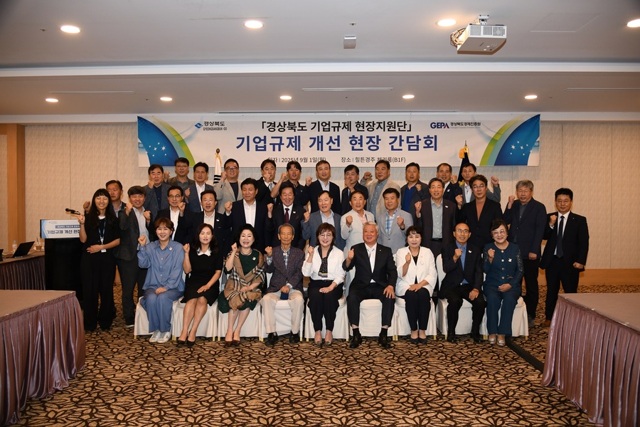 ▲ 경북도는 도내 기업의 경영활동 과정에서 발생하는 각종 규제와 현장의 애로사항을 파악하기 위해 ‘기업규제 현장지원단’을 운영하고 있다.ⓒ경북도