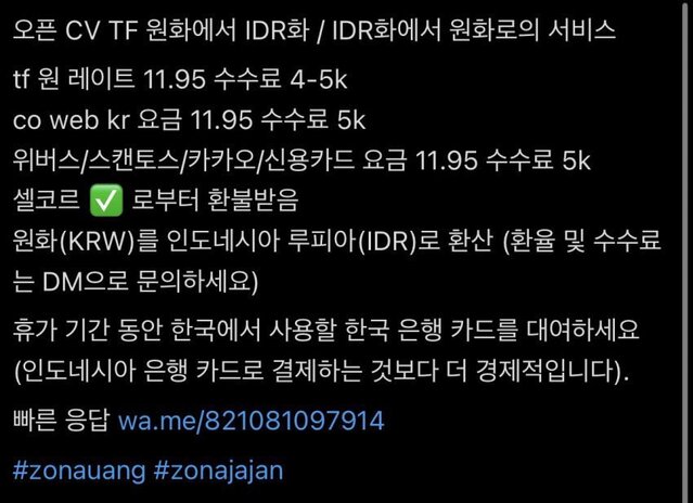 ▲ 본인이 국내 A은행 계장이라고 주장한 X 유저의 불법 환전 영업 게시물. 출처=@sojubersoda 갈무리ⓒ@sojubersoda