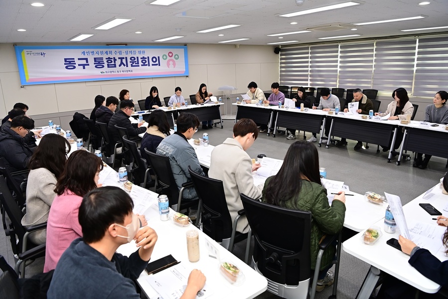 ▲ 지난 13일 개최된 통합지원회의 시범운영 모습.ⓒ동구청
