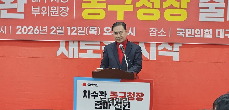 ▲ 차수환 부위원장은 12일 오는 6월 3일 치러지는 제9회 전국동시지방선거 대구 동구청장 선거 출마를 공식화하며 본격적인 행보에 나섰다.ⓒ뉴데일리