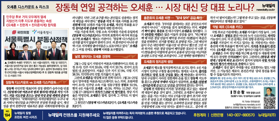 ▲ 한동훈 비판도 안된단다. 오세훈 비판도 안된단다. 오세훈을 비판했다고 또 광고 게재가 거부됐다. 조선일보의 한동훈 오세훈 이준석 사랑은 유별나다. 이번 일본 총선 결과를 보고 깨달은 게 있기를 바란다. ⓒ 뉴데일리