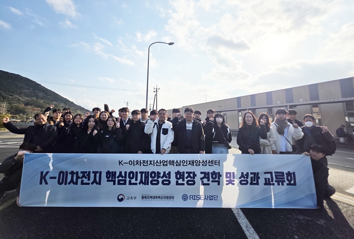 ▲ K-이차전지 핵심인재양성센터 현장견학과 성과교류회에서 관련자들이 기념사진을 촬영하고 있다. ⓒ청주대